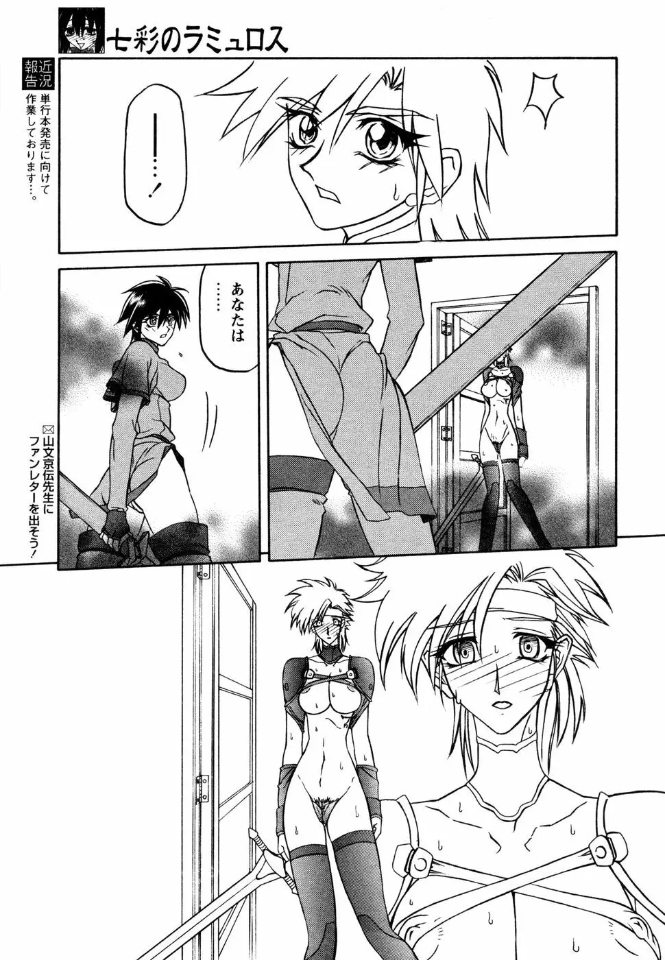 七彩のラミュロス 第1-46章 Page.238