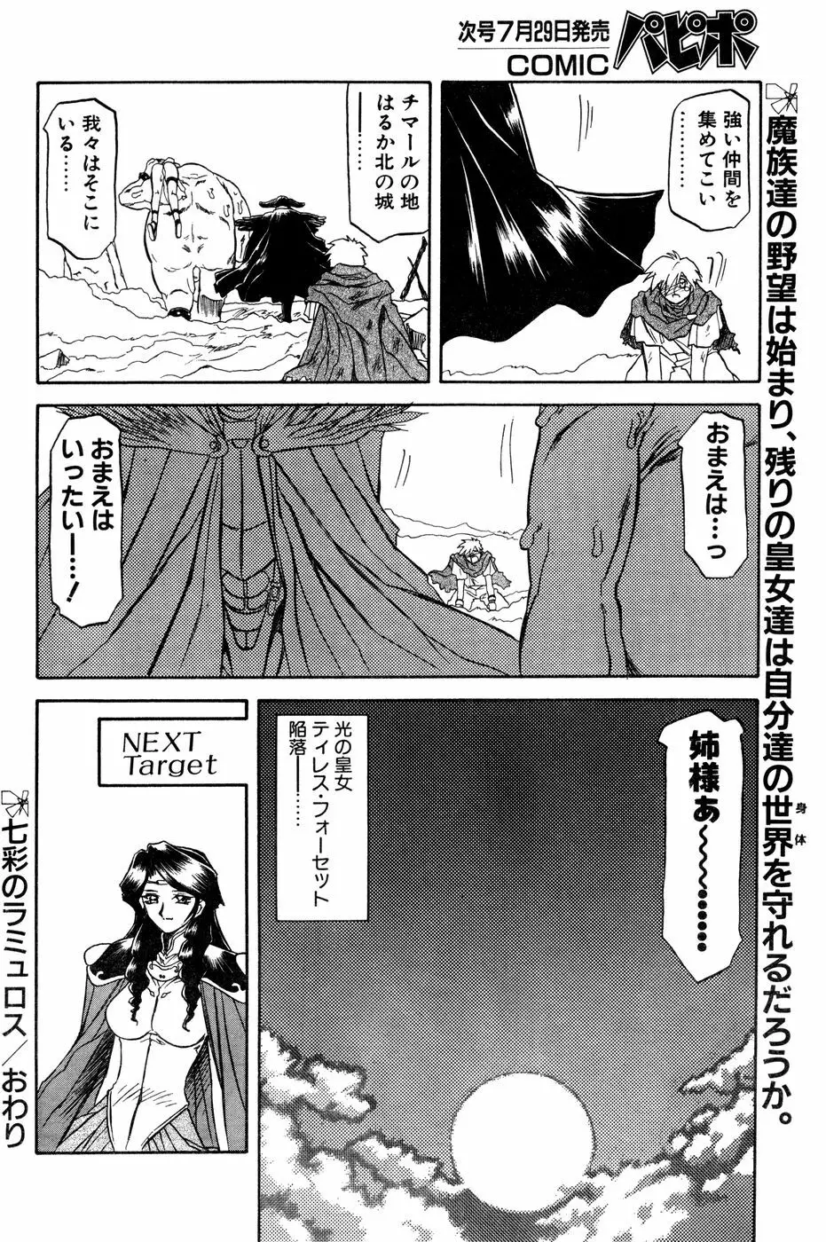 七彩のラミュロス 第1-46章 Page.24