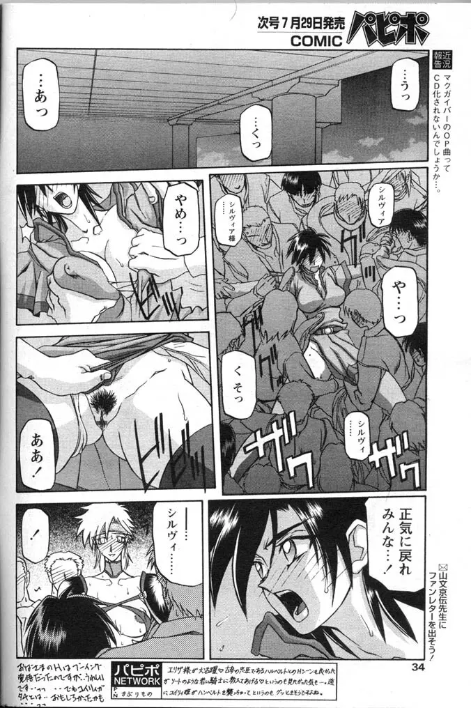 七彩のラミュロス 第1-46章 Page.253