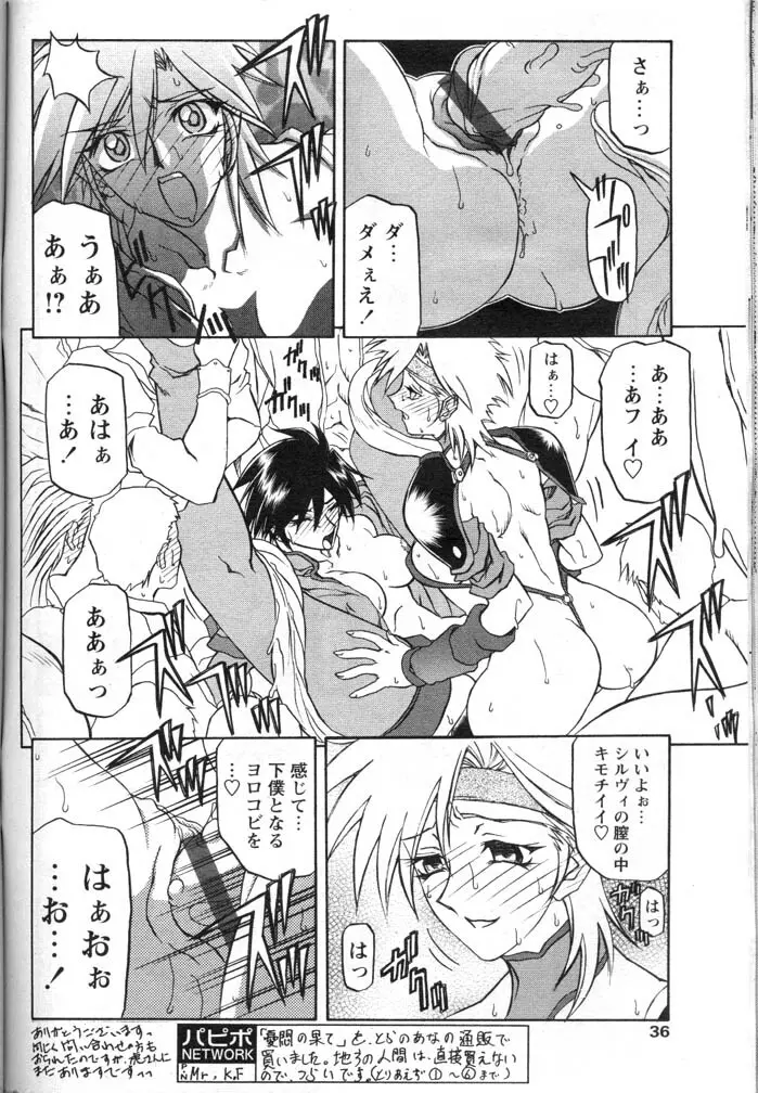 七彩のラミュロス 第1-46章 Page.255