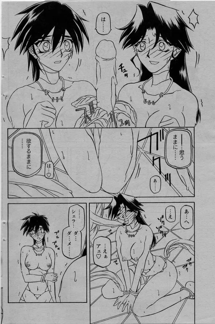 七彩のラミュロス 第1-46章 Page.265