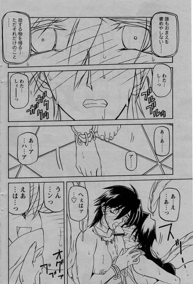 七彩のラミュロス 第1-46章 Page.267