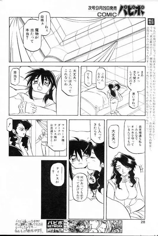 七彩のラミュロス 第1-46章 Page.28