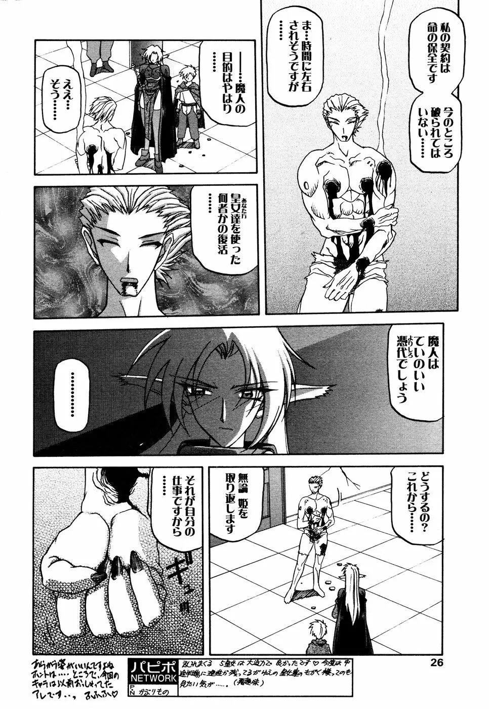 七彩のラミュロス 第1-46章 Page.285