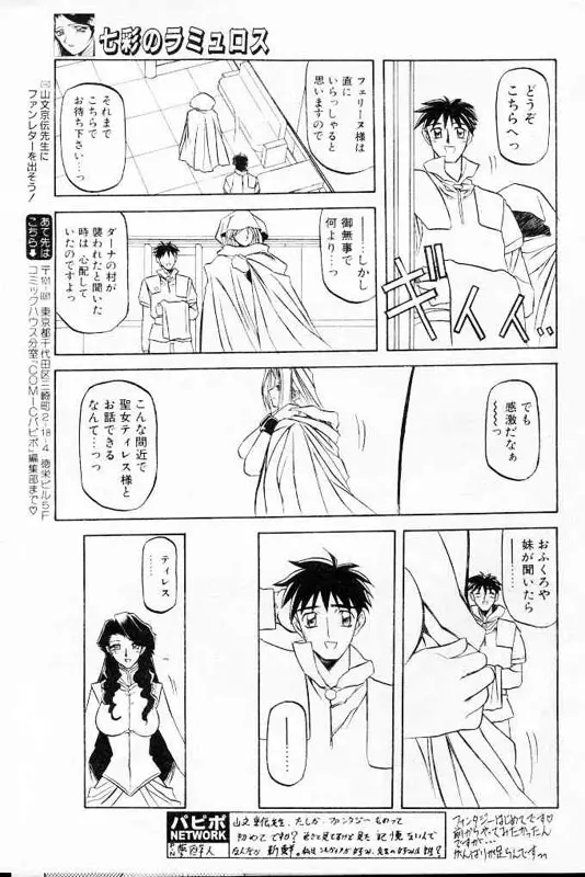 七彩のラミュロス 第1-46章 Page.29