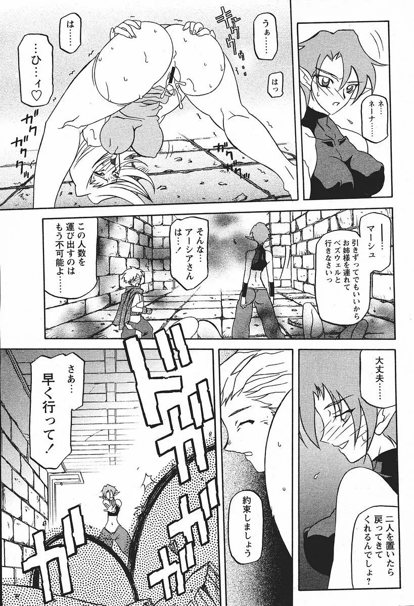 七彩のラミュロス 第1-46章 Page.318