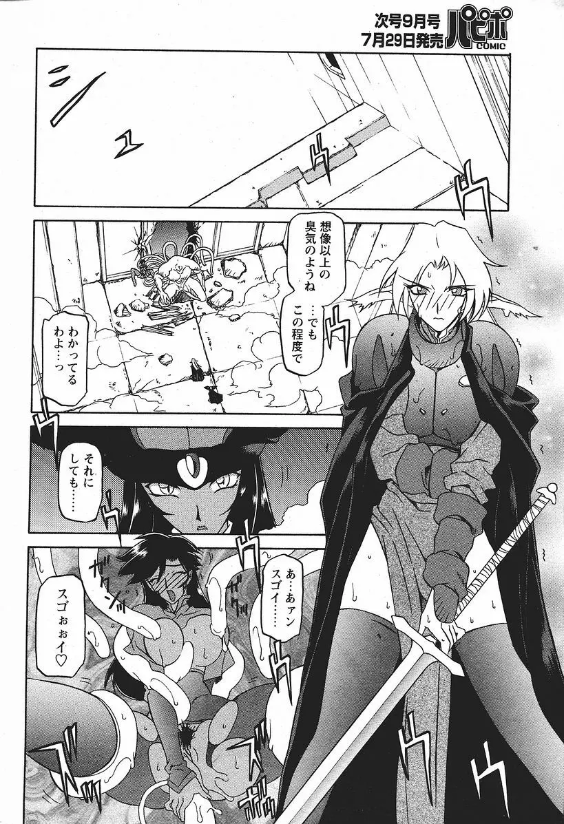 七彩のラミュロス 第1-46章 Page.319