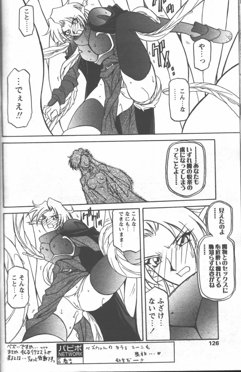 七彩のラミュロス 第1-46章 Page.331