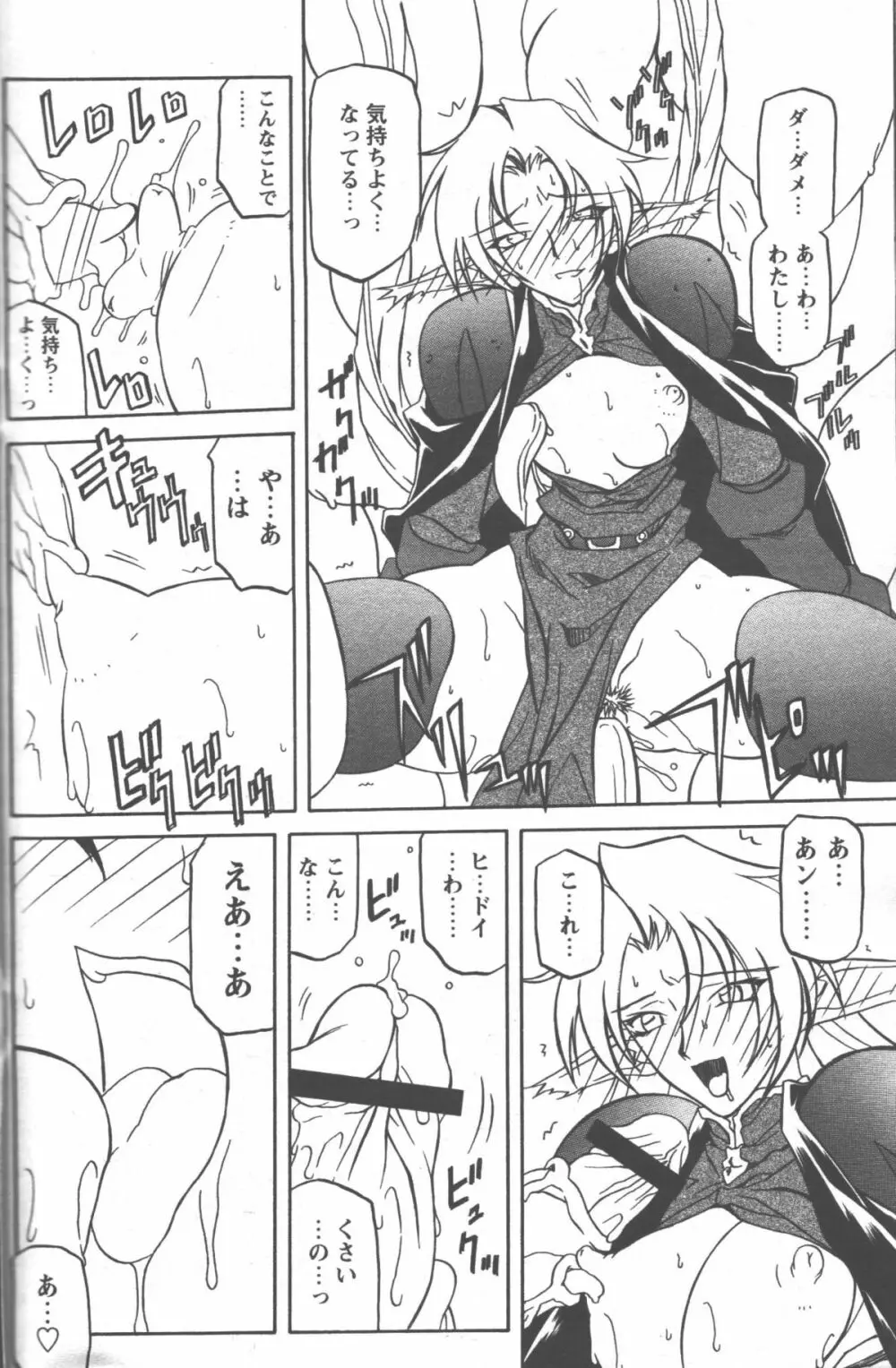 七彩のラミュロス 第1-46章 Page.337