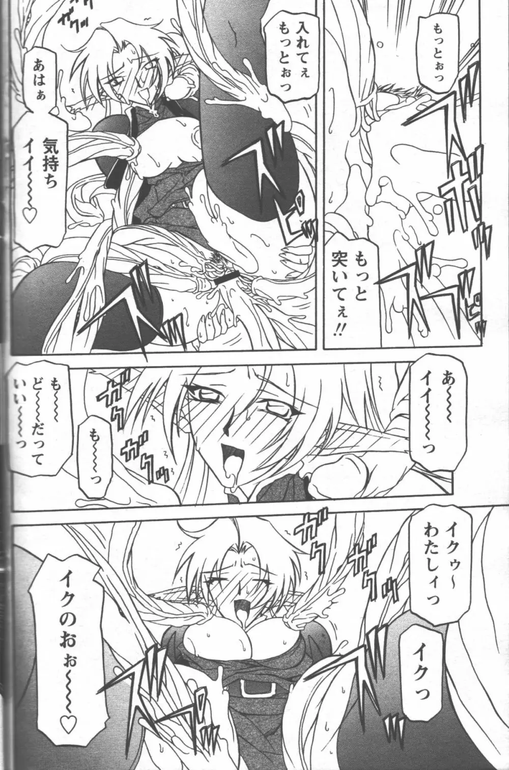 七彩のラミュロス 第1-46章 Page.339