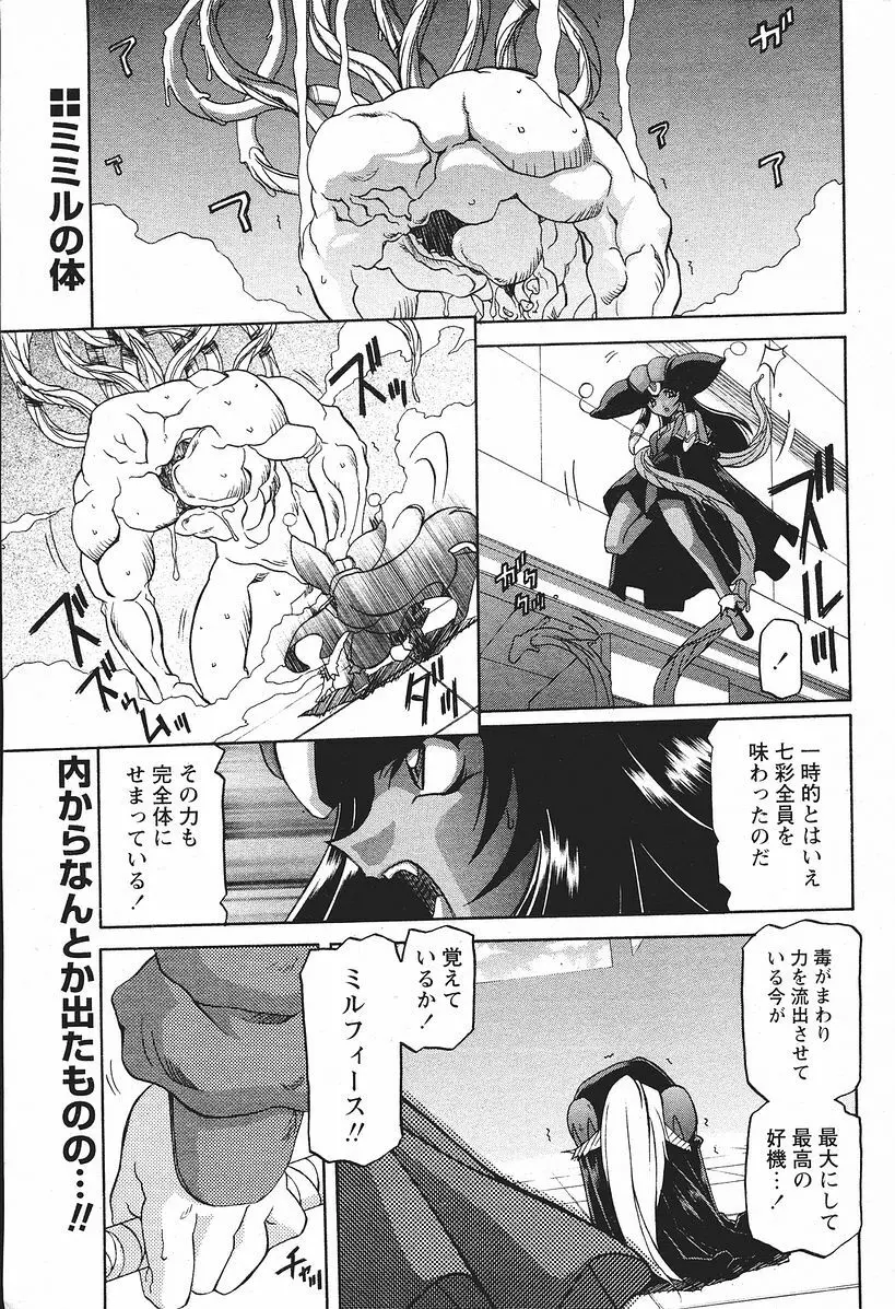 七彩のラミュロス 第1-46章 Page.344