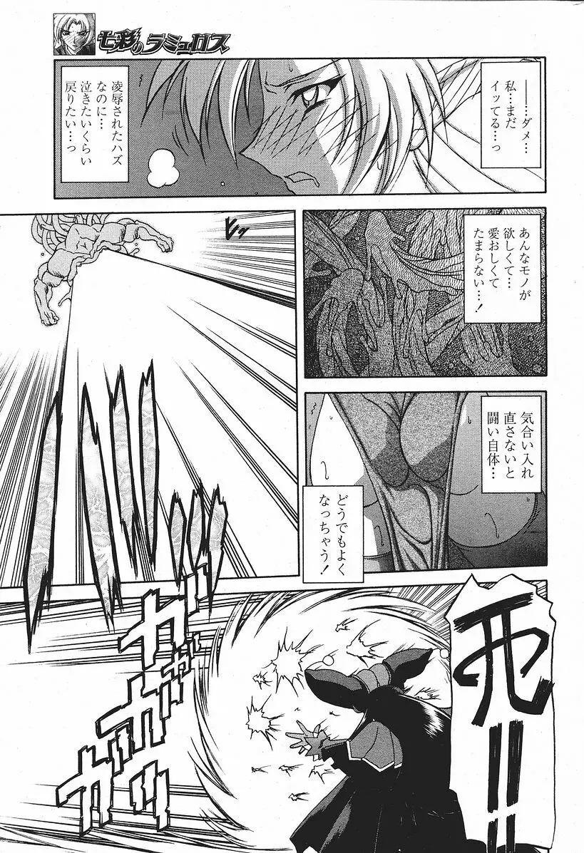 七彩のラミュロス 第1-46章 Page.346