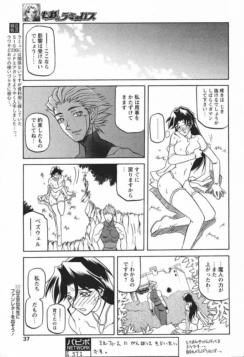 七彩のラミュロス 第1-46章 Page.352