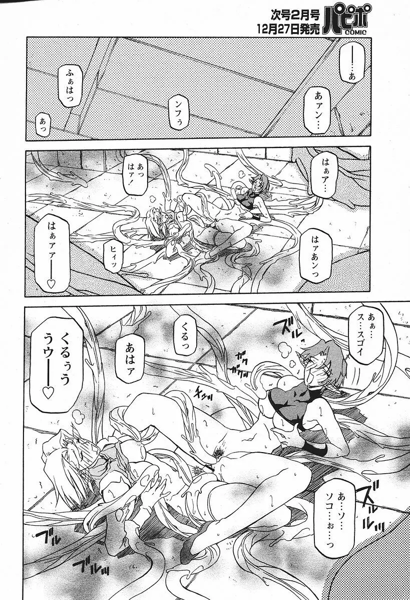 七彩のラミュロス 第1-46章 Page.355