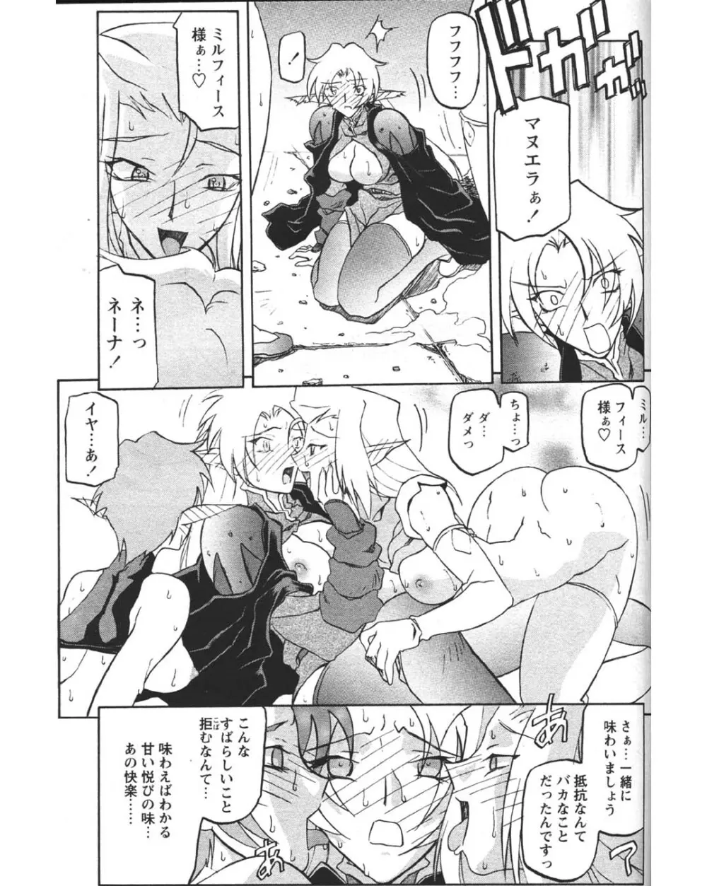 七彩のラミュロス 第1-46章 Page.370