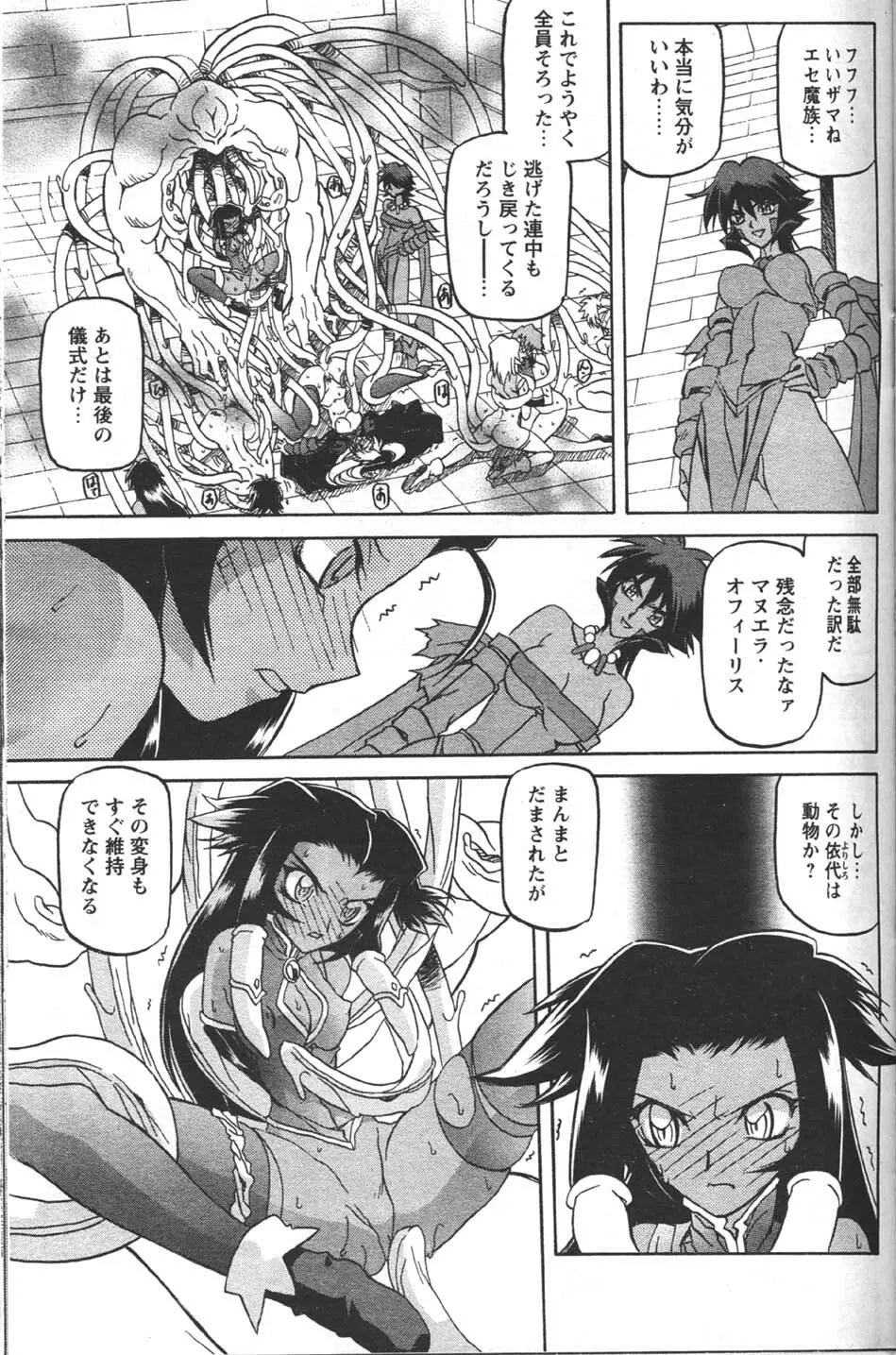 七彩のラミュロス 第1-46章 Page.380