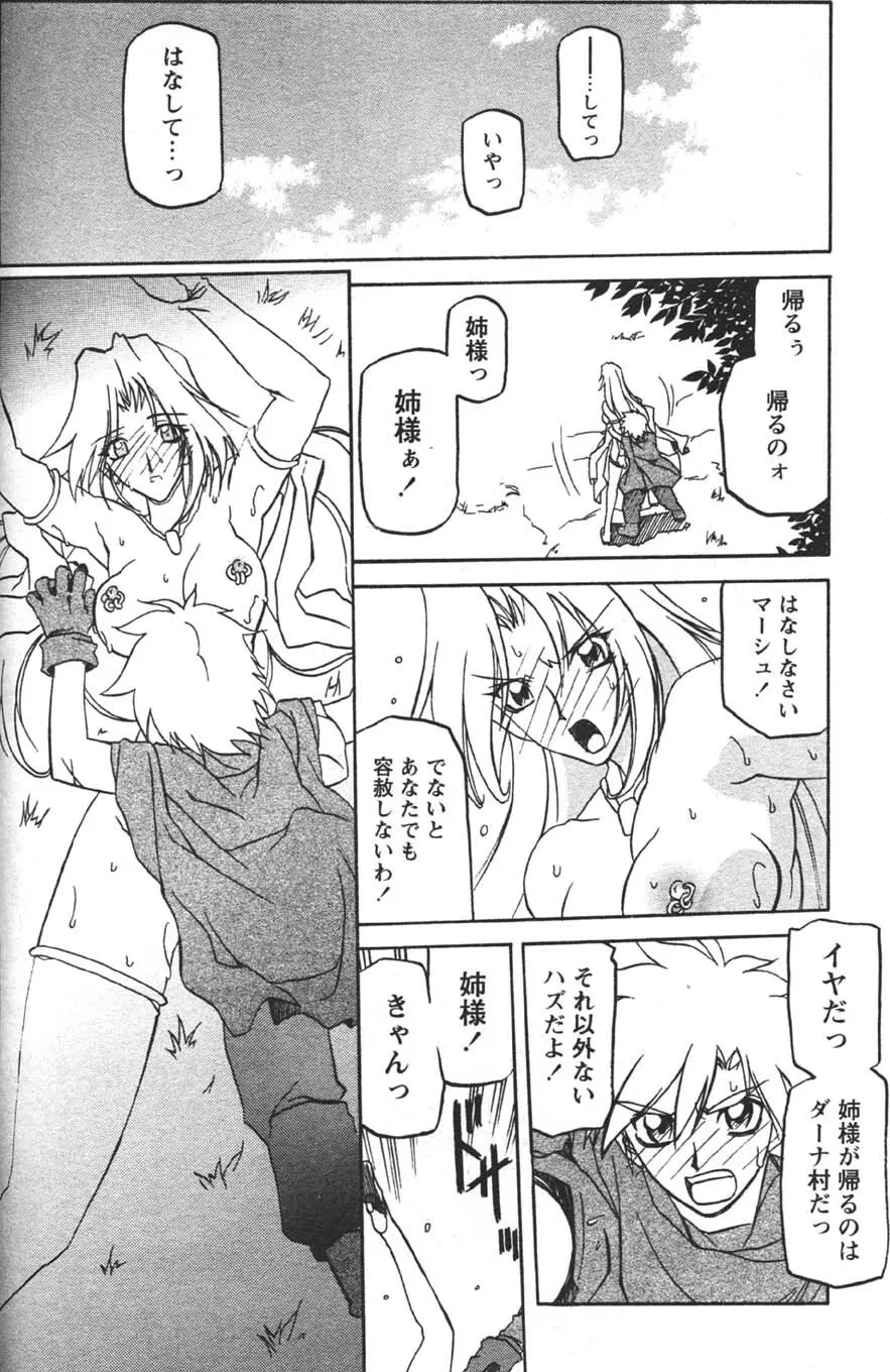 七彩のラミュロス 第1-46章 Page.383