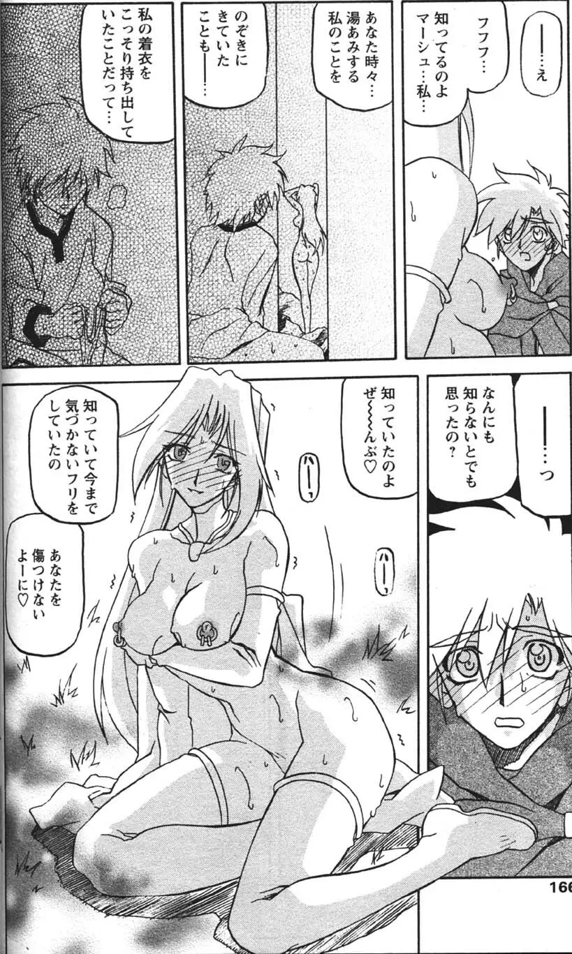 七彩のラミュロス 第1-46章 Page.385