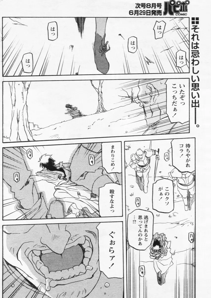 七彩のラミュロス 第1-46章 Page.395