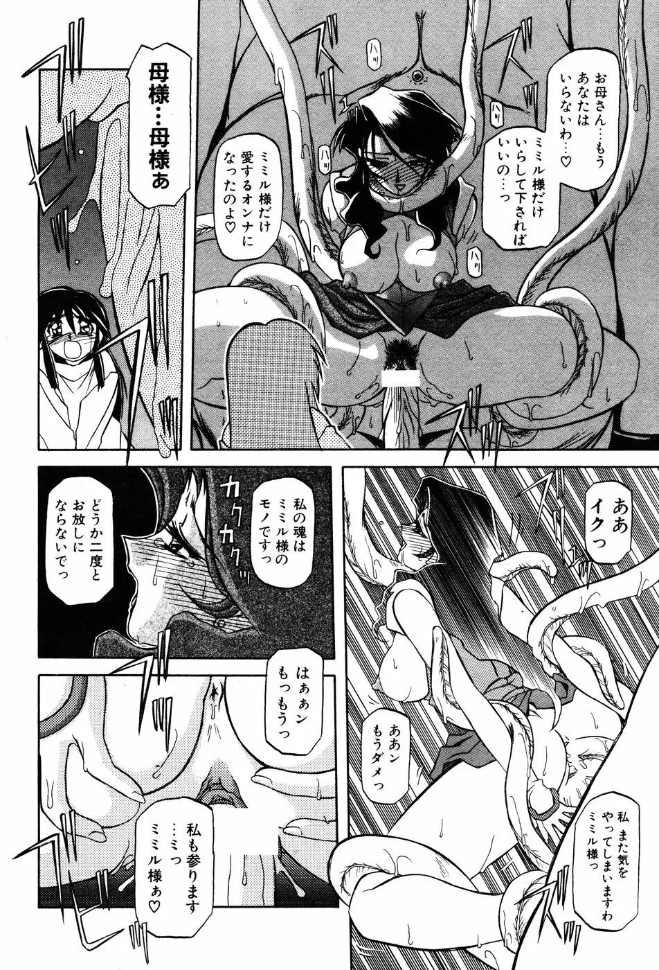 七彩のラミュロス 第1-46章 Page.42