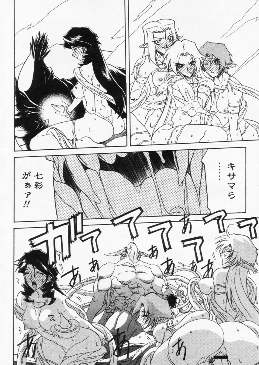 七彩のラミュロス 第1-46章 Page.435