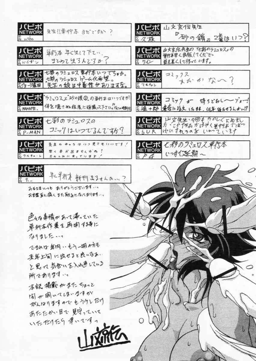 七彩のラミュロス 第1-46章 Page.442