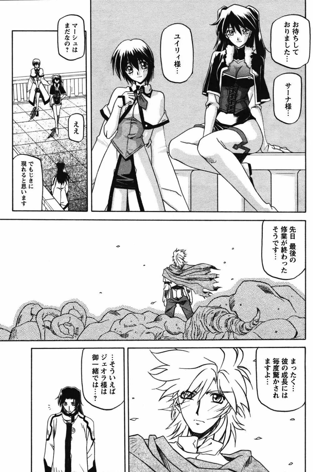 七彩のラミュロス 第1-46章 Page.455