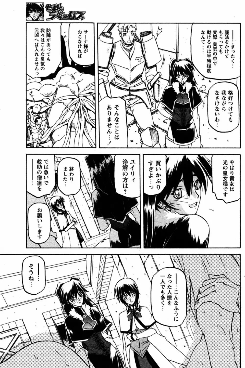 七彩のラミュロス 第1-46章 Page.465