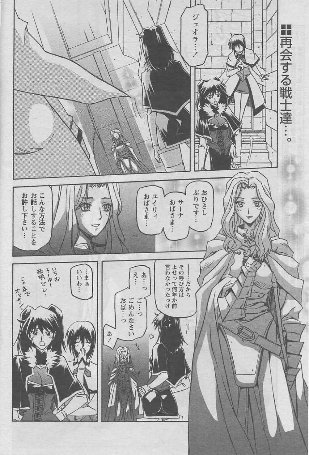 七彩のラミュロス 第1-46章 Page.478