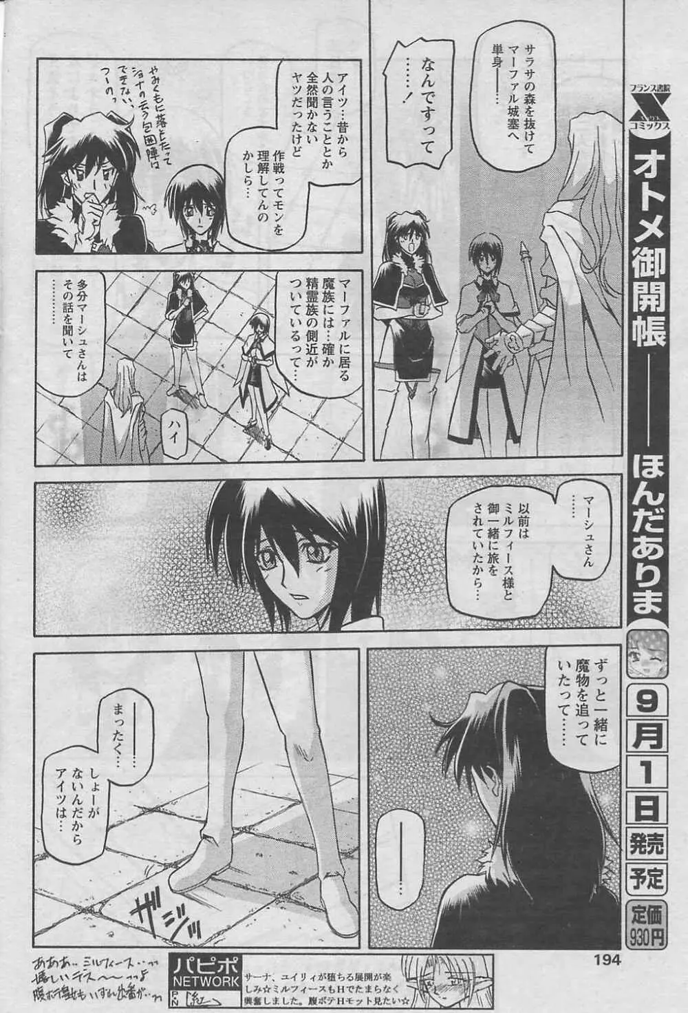 七彩のラミュロス 第1-46章 Page.480