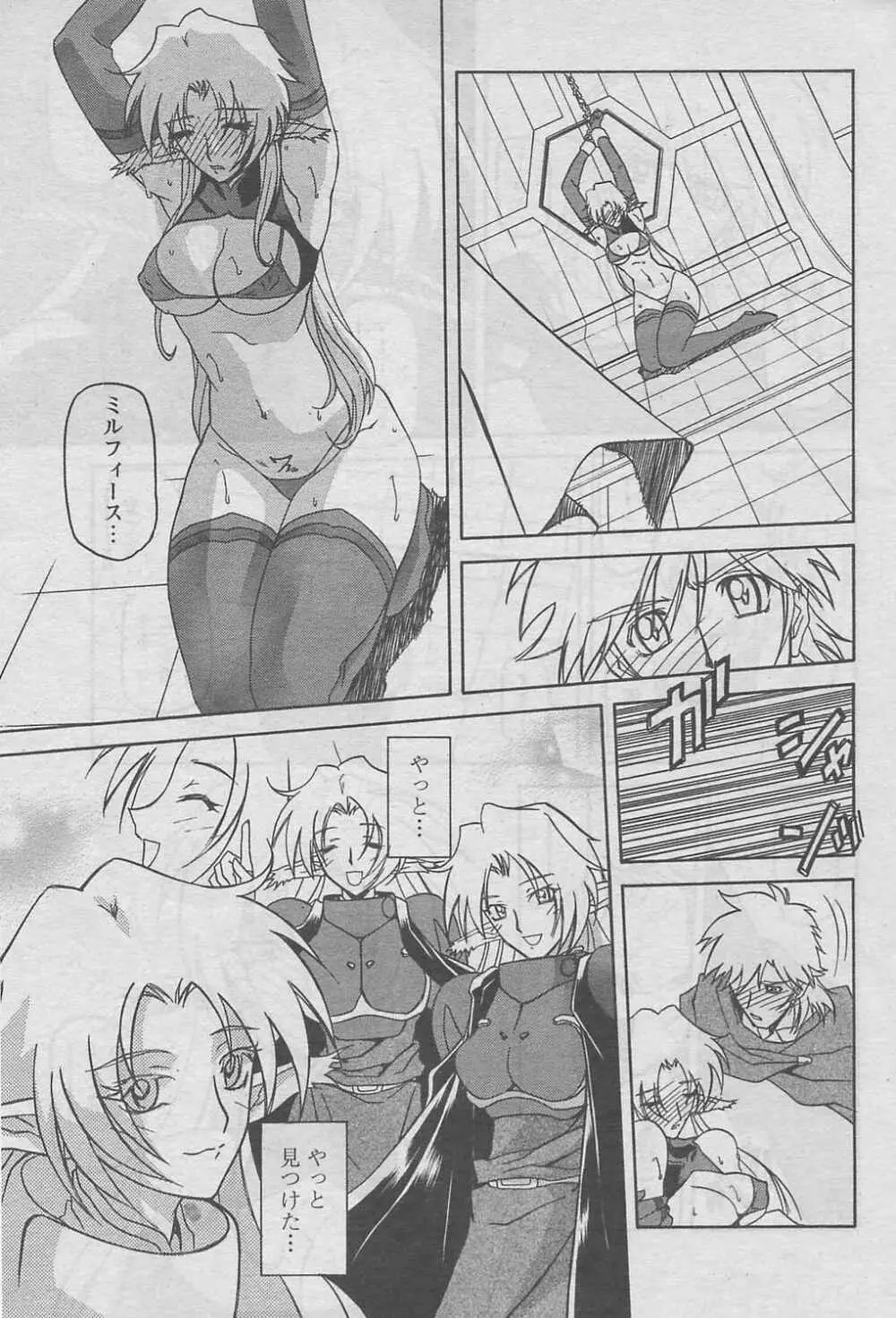 七彩のラミュロス 第1-46章 Page.483