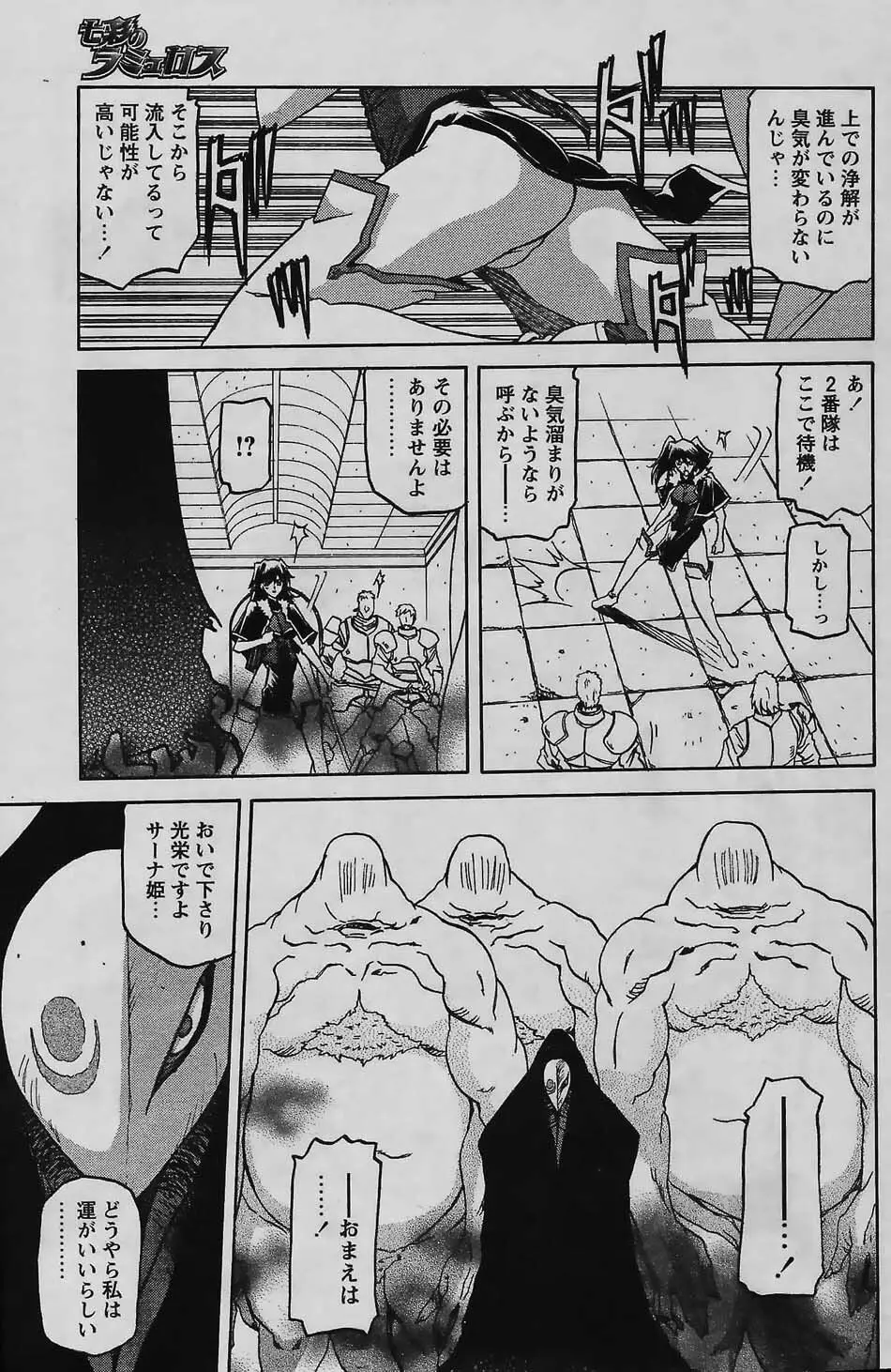 七彩のラミュロス 第1-46章 Page.497