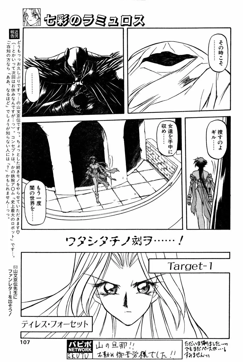 七彩のラミュロス 第1-46章 Page.5