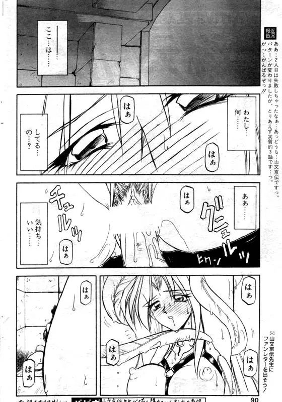 七彩のラミュロス 第1-46章 Page.50