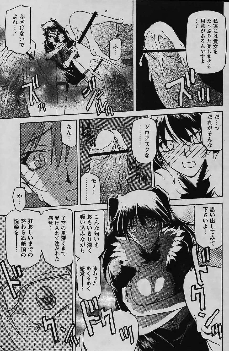 七彩のラミュロス 第1-46章 Page.501