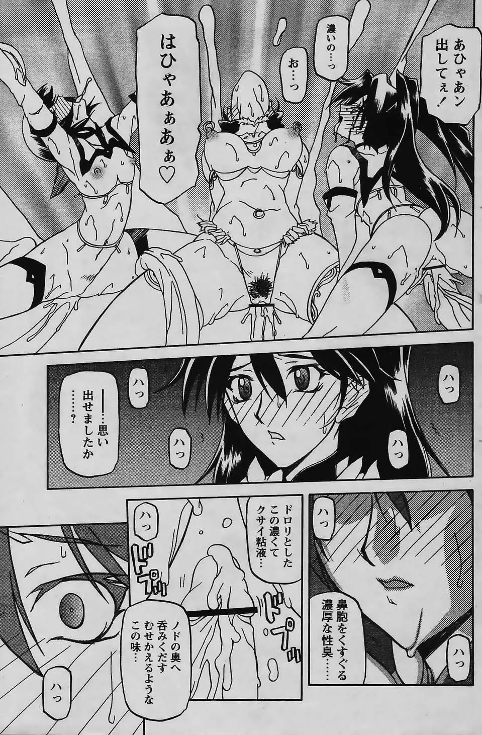 七彩のラミュロス 第1-46章 Page.505