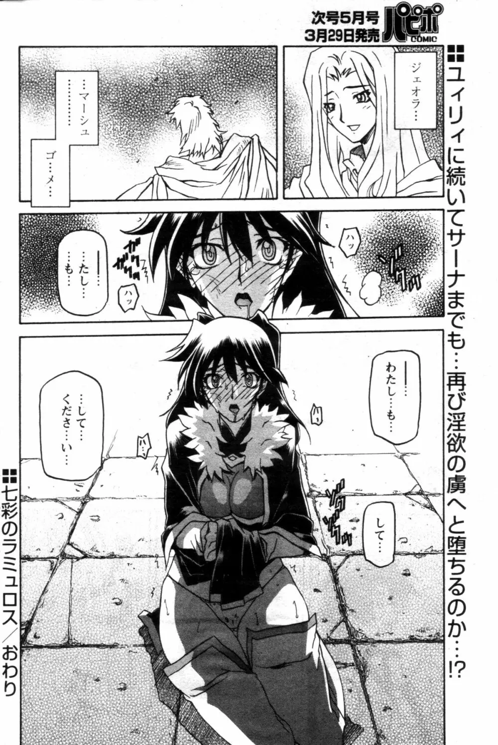 七彩のラミュロス 第1-46章 Page.524