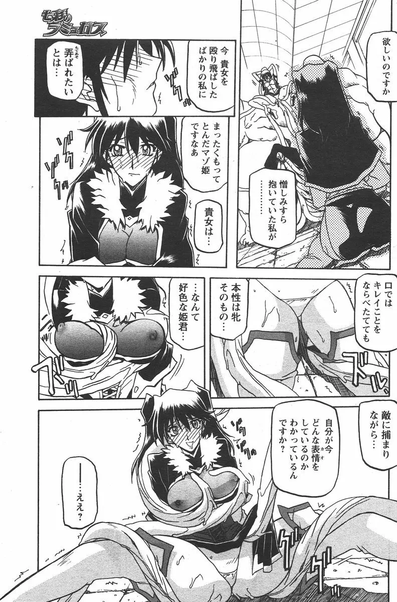 七彩のラミュロス 第1-46章 Page.527