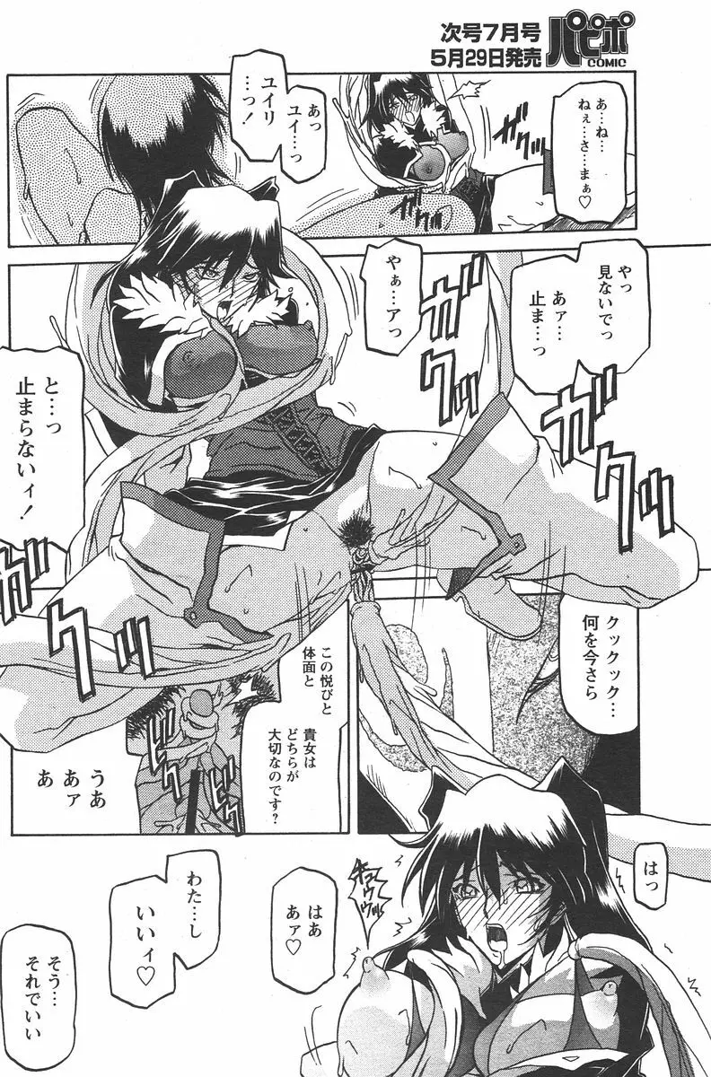 七彩のラミュロス 第1-46章 Page.530