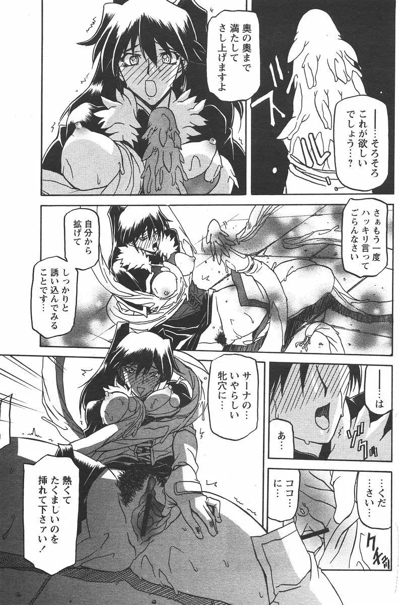 七彩のラミュロス 第1-46章 Page.531