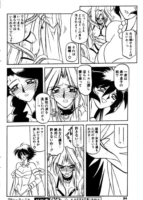 七彩のラミュロス 第1-46章 Page.54