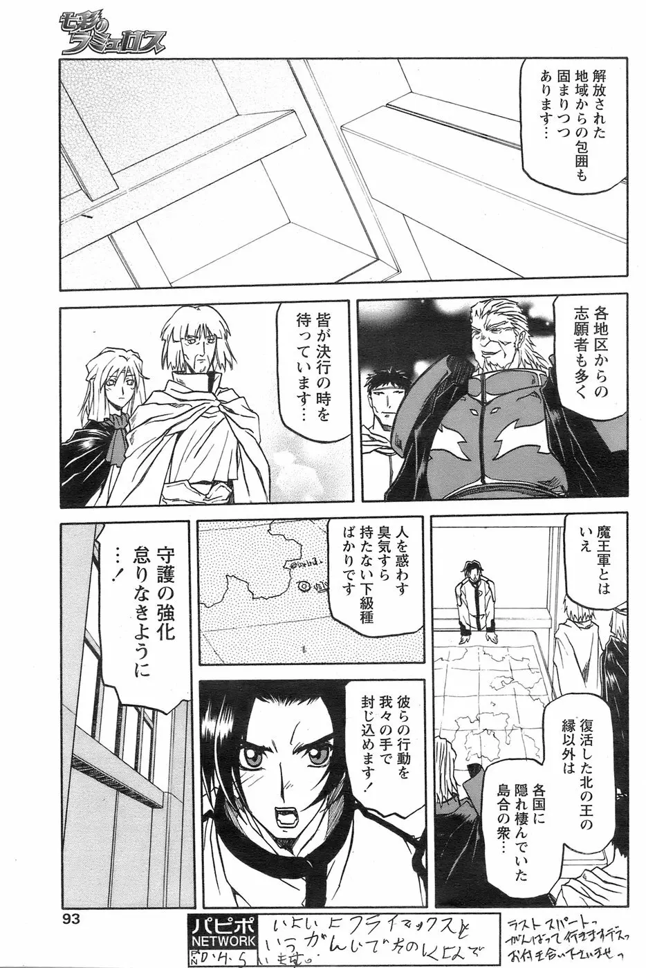 七彩のラミュロス 第1-46章 Page.545