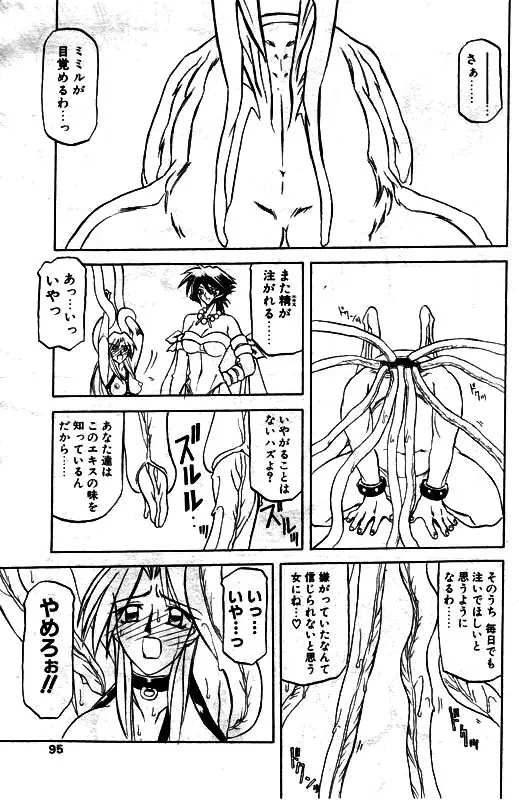 七彩のラミュロス 第1-46章 Page.55