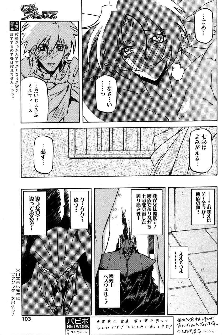 七彩のラミュロス 第1-46章 Page.555