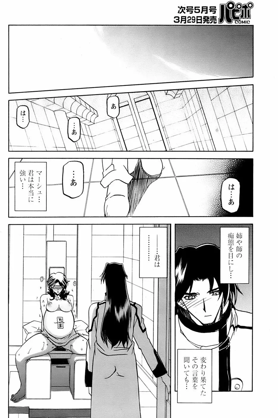 七彩のラミュロス 第1-46章 Page.591