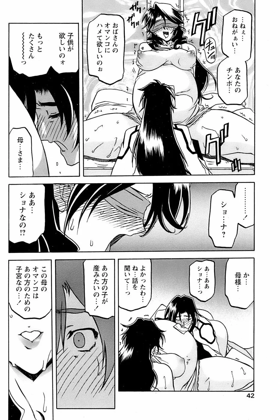 七彩のラミュロス 第1-46章 Page.593