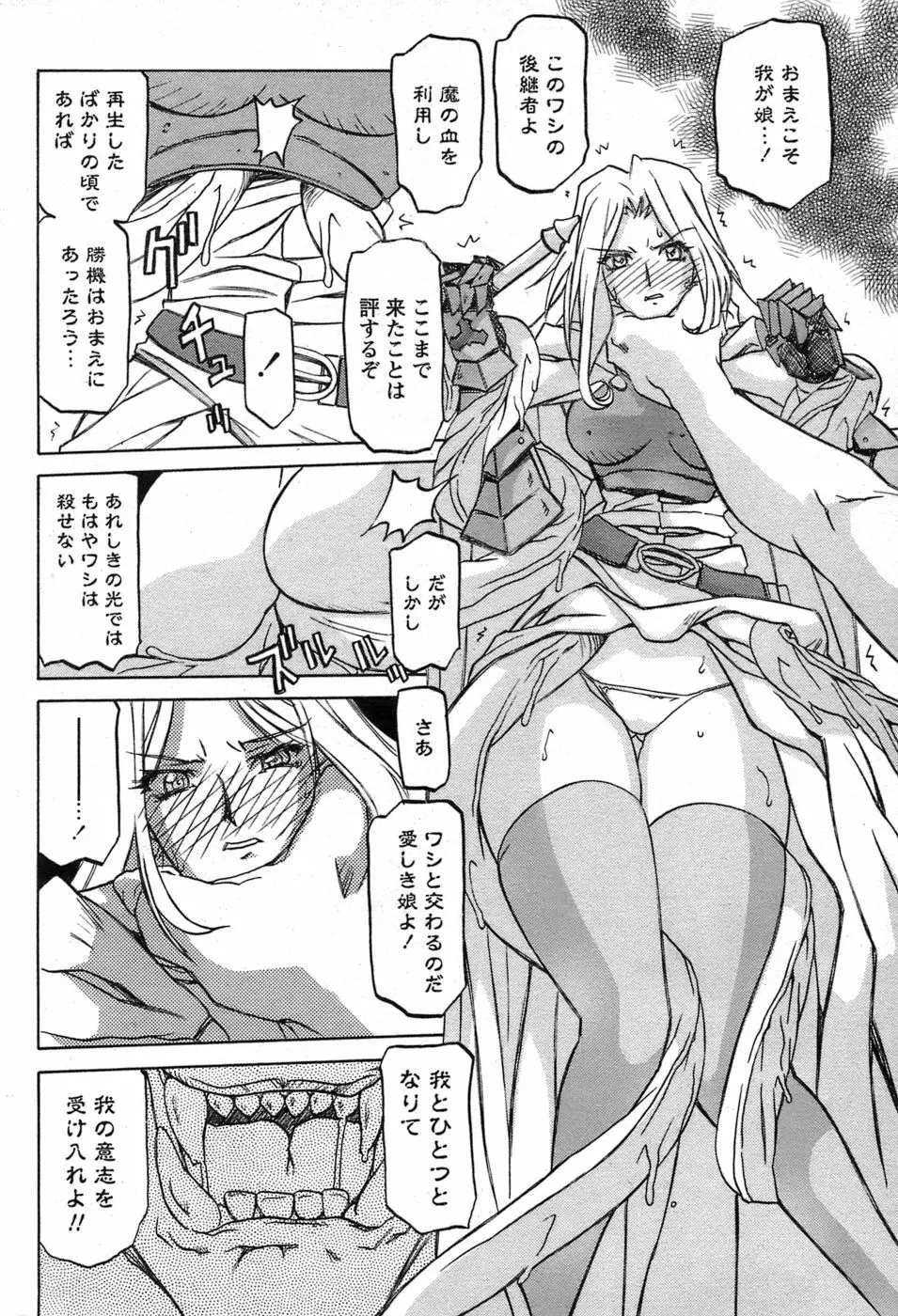 七彩のラミュロス 第1-46章 Page.614