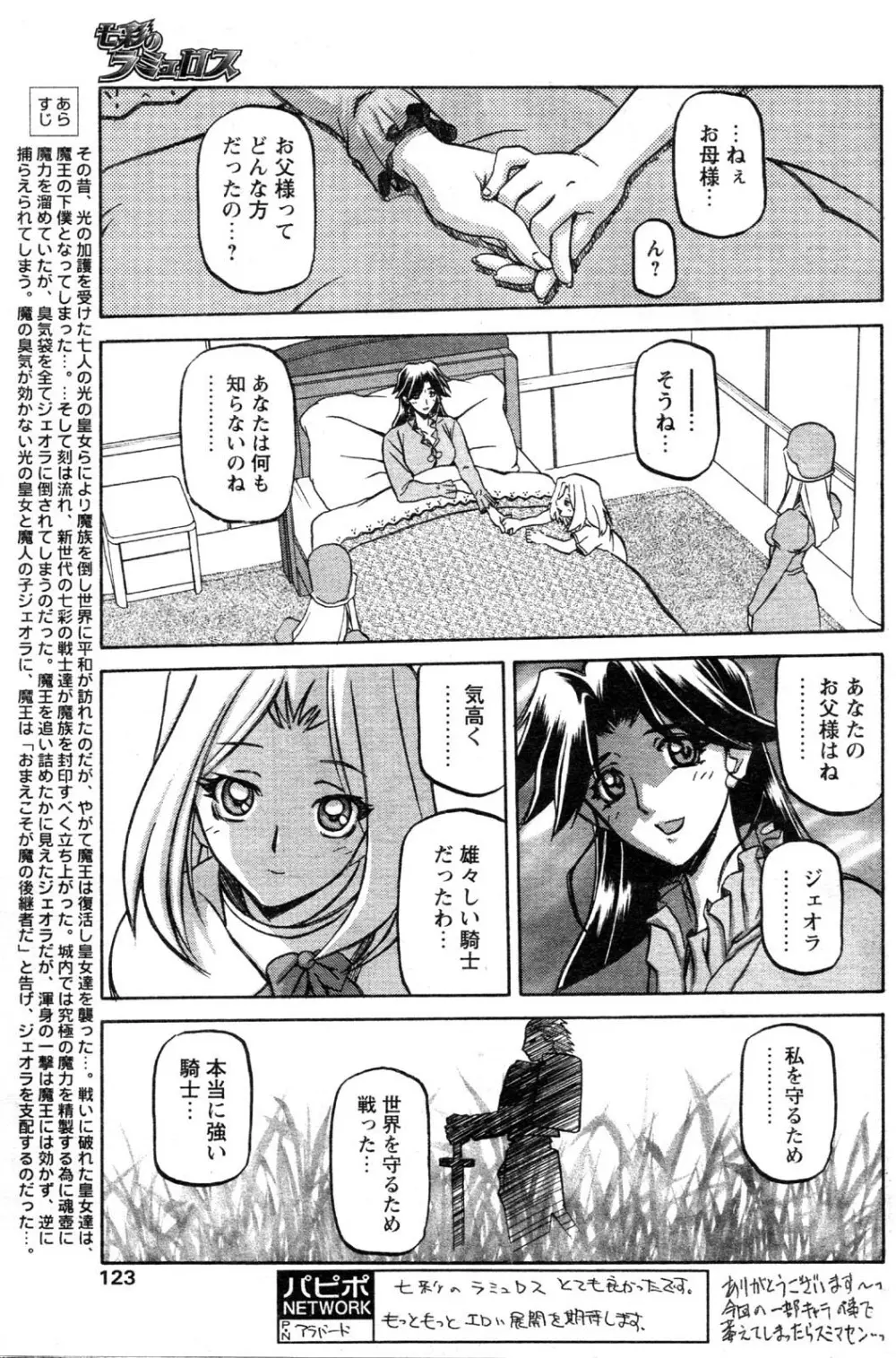 七彩のラミュロス 第1-46章 Page.626