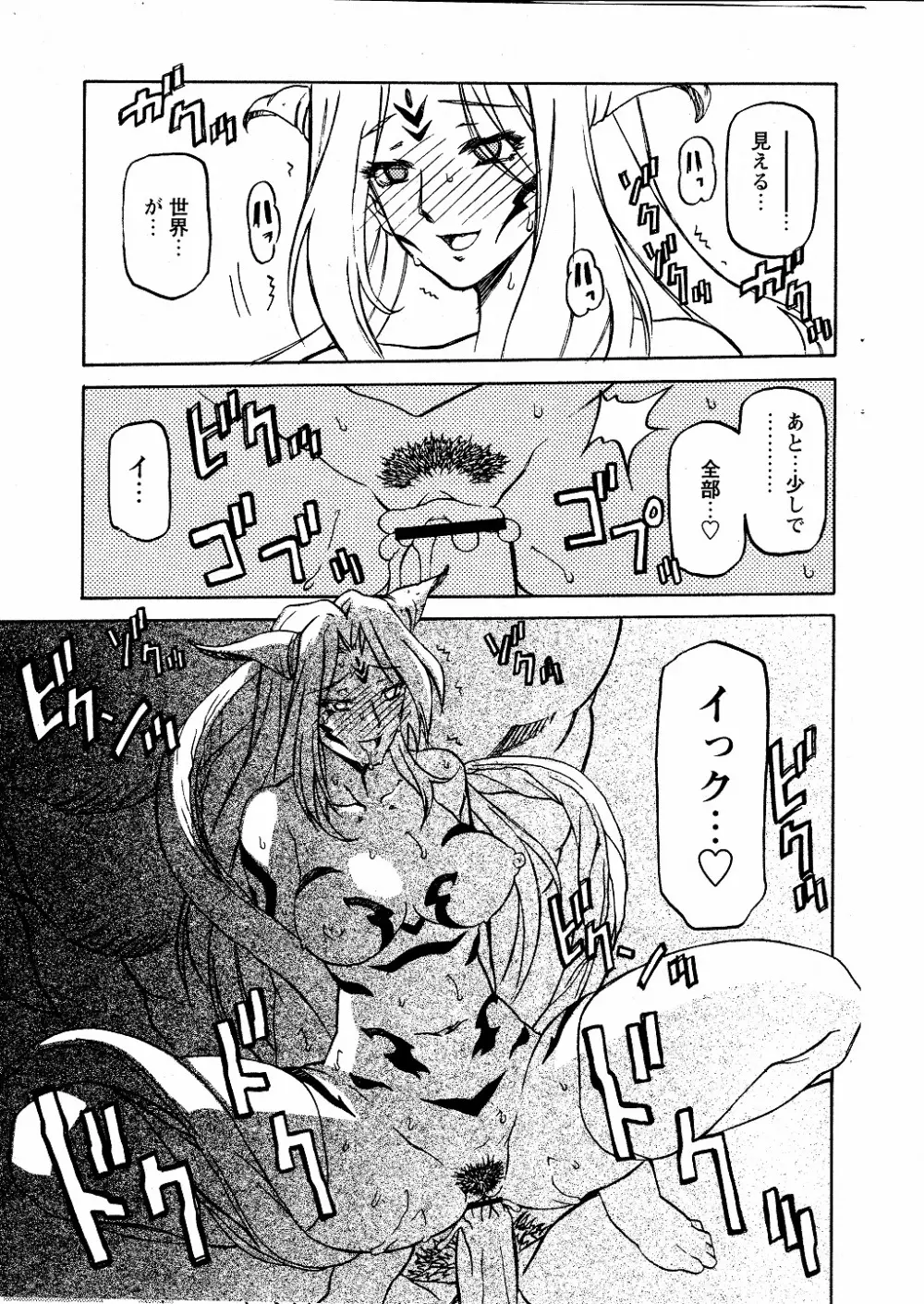 七彩のラミュロス 第1-46章 Page.660