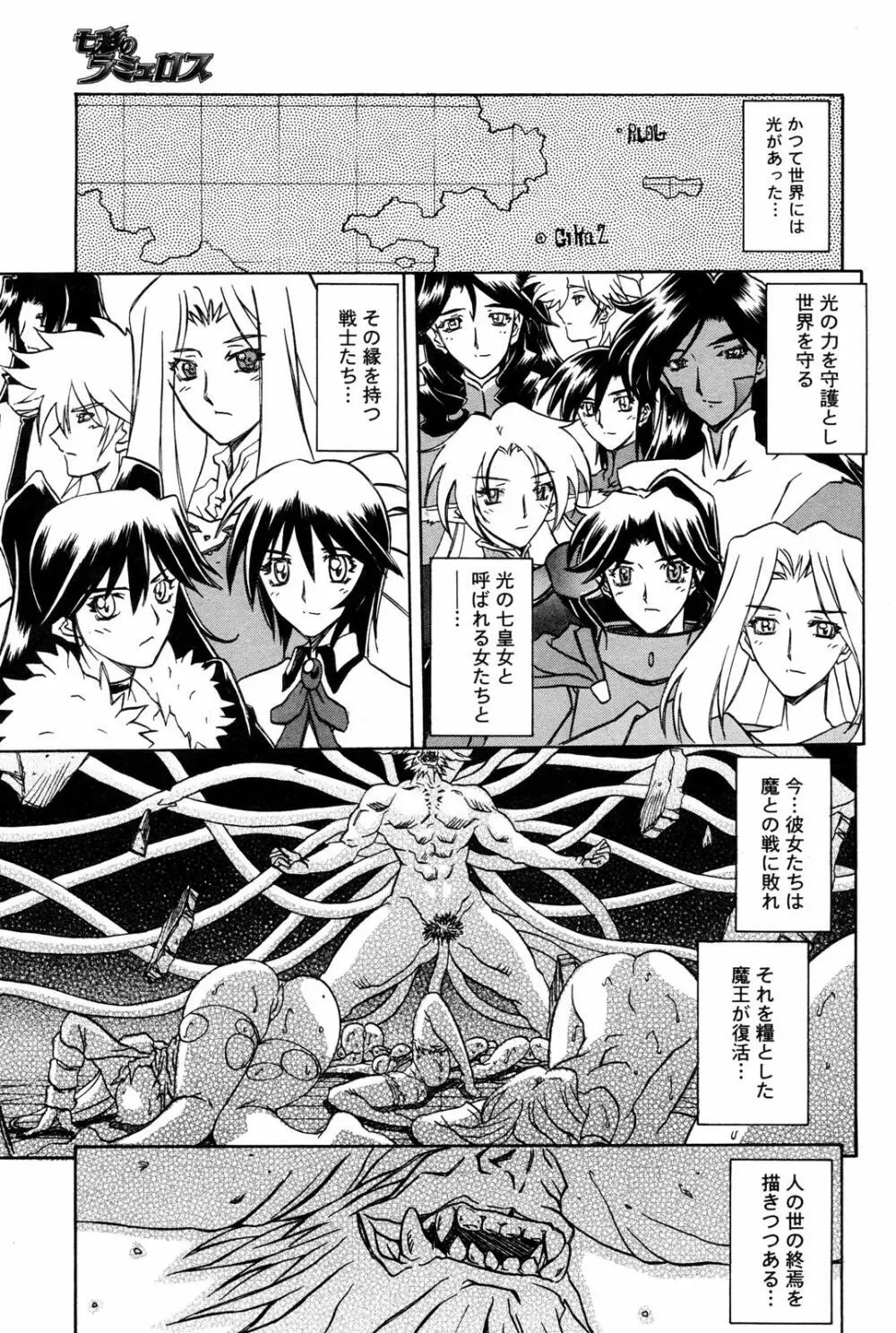 七彩のラミュロス 第1-46章 Page.664